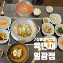 육면채일광점 네이버블로그