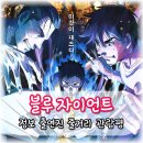 재즈 피아니스트 이지연의 지브리 애니메이션과 함께 즐기는 재즈 | 영화 블루 자이언트 관람평 뜻 줄거리 결말 재즈계의 슬램덩크