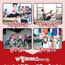 더블유(W)사우나 | 기흥 구갈 신갈 구성 [W필라테스 강남대점] 플라잉요가 리얼 후기, 한달 후 변화