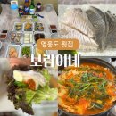 보람횟집