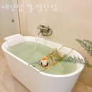 세신샵결 이미지