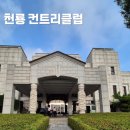 청룡골프 | 천룡CC 청룡·흑룡 코스 1부 라운드, 고풍스러운 조식 메뉴 후기까지