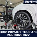 최신카경정비 | 진주 평거동 타이어 펠리세이드 편마모와 찢김으로 교체한 후기