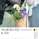 서교슈퍼