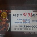 이종구낙지세상장안점 이미지