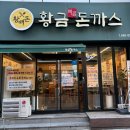 황금돈6900돈까스 | 여수 돈까스 맛집 황금매콤돈까스 황매돈 다녀온 후기