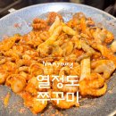 용산-447 | [열정도쭈꾸미] 앞으로 쭈꾸미는 여기로 정했다 쭈꾸미 철판구이와 연탄구이 모두 먹어본 남영 맛집 후기