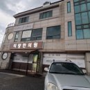 울진한의원 이미지