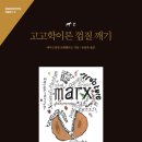 고고학 아카데미 이미지