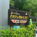 제천 청풍호 관광 모노레일 탑승후기 | 원주 근교 여행
