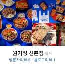 원기정 신촌점 이미지