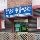 아마존동물병원 이미지