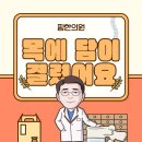 핌한의원 이미지