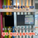 고용복지센터 | [광주/월곡동] 광주 광산 고용복지 센터, 실업급여 신청 후기!