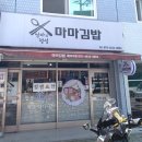 수유역 김밥 맛집 엄마의 정성 마마 김밥 &amp; 김밥은 두 집 방문 후기