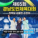 CU 장유우리들점 | 제65회 경남도민체육대회 직접 다녀온 생생 후기! 비 오는 날의 개회식 현장 스케치와 초대가수 공연...