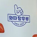 와따탕후루 네이버블로그