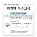 ★임지원 특수★ 2023년 10-11월 실전모의고사 안내! 이미지