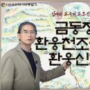 금동장신구의 환웅천조상이 밝히는 환웅신화 이야기 | 임재해 교수 이미지