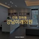 안동강남초등학교 | [안동 강남미래의원] 2만원에 신속항원검사 받은 후기