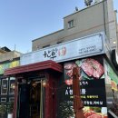 대동정육점 | 천안 불당동소고기 맛집 &#39;대동한우식당&#39; 투쁠한우 회식장소 가족모임 최고