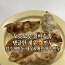 덤수제만두 - 남구 서문대로663번길 38 | 덤수제만두