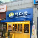 빽다방천안역점