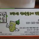 10/07/16 자작마을(자작나무 석쇠 숯불구이, 자작나무 냉면) ☎031-322-5564 경기도 용인시 처인구 백암면 백암리 465-3 이미지