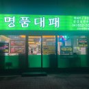 명품대패 - 천안시 서북구 서부대로 400 | 명품대패