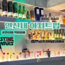 아지트 | 은평구 연신내 가성비 좋은 다트 펍술집 [아지트펍] 후기