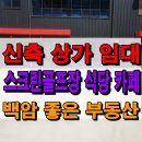 백암스크린 네이버블로그