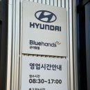 현대자동차 곤지암점(블루핸즈 곤지암점) 이미지