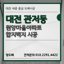 배들마을아파트경로당 | 대전 도배업체 정도배 관저동 원앙마을아파트 합지벽지 시공