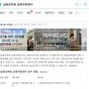 보험사의 일방적 고지위반 강제해지 관련 금융감독원 민원 접수 후기!!