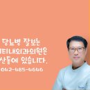 이재익내과의원 이미지