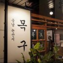 목구멍 논산점 네이버블로그