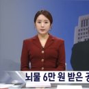 한개당 2만원인 화장품 세트 3개 받은 공무원 해고 이미지