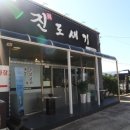 진도새기