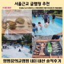 차가꿈 | 양평꿈의글램핑 후기 | 서울근교 감성숙소에서 즐긴 힐링 캠핑 여행