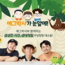 가족뮤지컬 에그박사 이미지