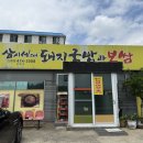 삼시세때돼지국밥산동점 이미지