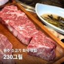 개와집 | 원주 고깃집 맛집, 불판 세 개 깔아주는 고기집 처음 봤어요 230그릴 솔직 후기