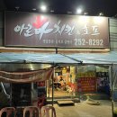 아로하치킨 이미지