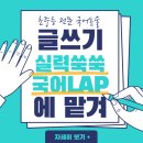 실력쑥쑥국어LAP