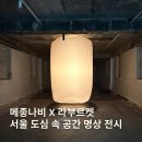 월드미디어 | 서울 전시회 추천 메종나비 라부르켓 미디어아트 팝업전시 후기