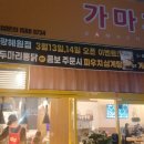 가마치통닭 광혜원점
