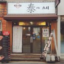 세븐일레븐 서울대제일점 | 봉천동 맛집 태스시 후기｜서울대입구역 가성비 초밥집 한접시 1800원 실화?