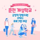 춘천계성학교 이미지