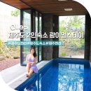 으뜸전기조명 | 제주도 2인 숙소 제주 애월 감성 숙소 제주 애월 펜션