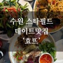 효뜨수원 네이버블로그